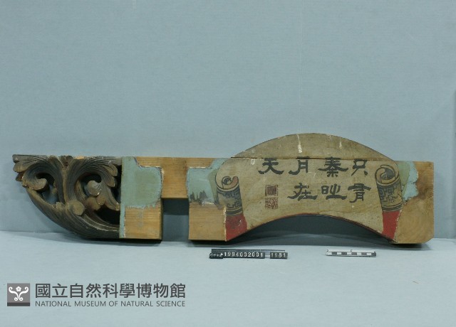 屋宅構件藏品圖，第1張