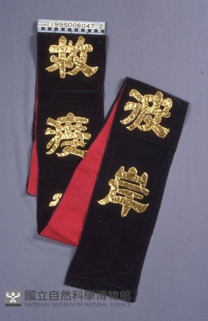 對聯藏品圖，第1張