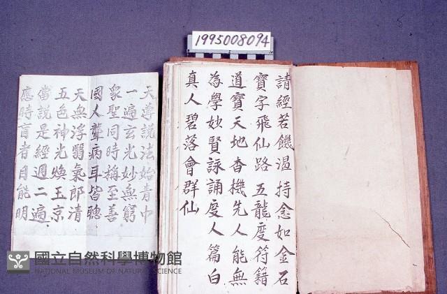 經書藏品圖，第1張