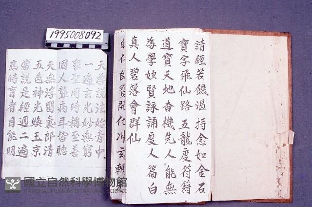 經書藏品圖，第1張