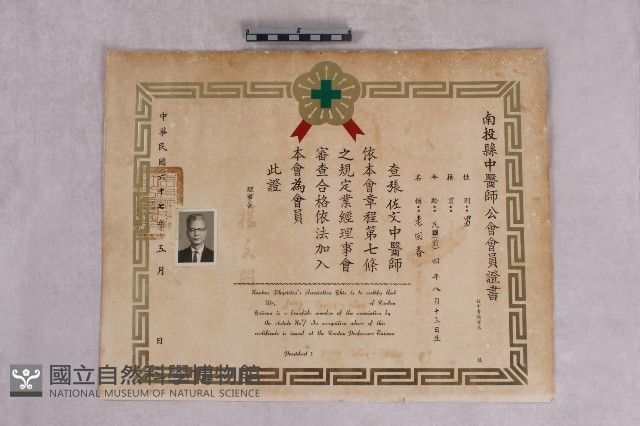 醫師公會證書藏品圖，第1張