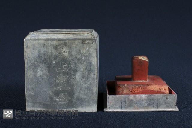 神像印(天上聖母)藏品圖，第1張