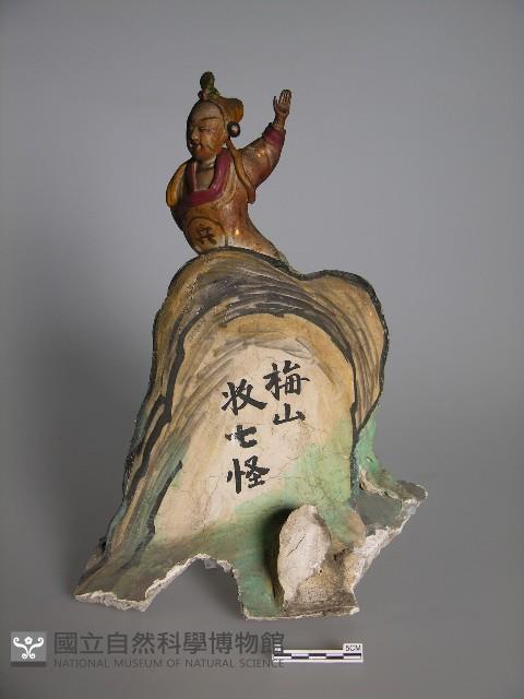 梅山收七怪藏品圖，第18張