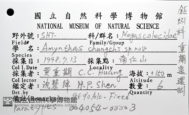 重期遠環蚓藏品圖，第8張