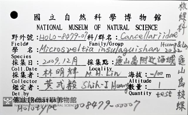 龜山島核螺藏品圖，第8張
