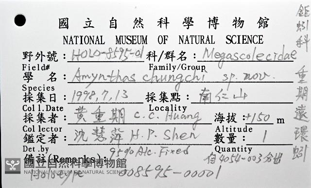重期遠環蚓藏品圖，第8張