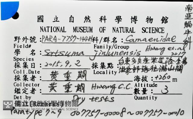 金崙栗蝸藏品圖，第12張