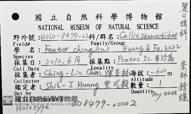 景林鐘螺藏品圖，第12張