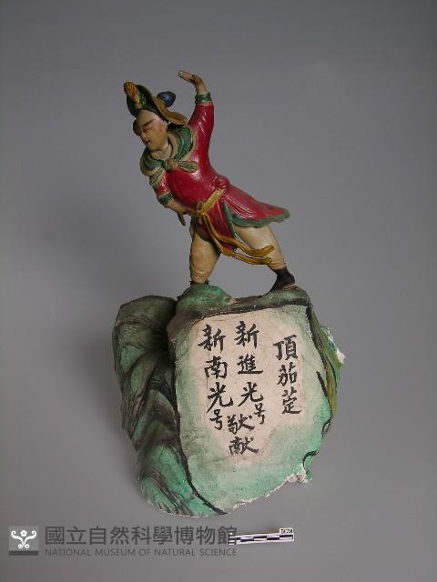 梅山收七怪 藏品圖，第2張