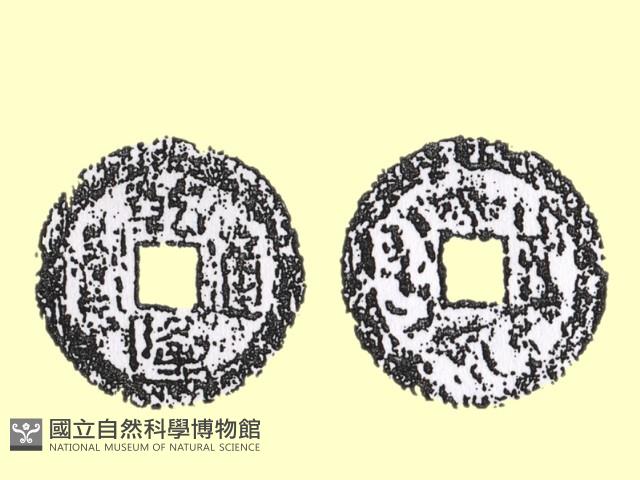 銅錢藏品圖，第2張