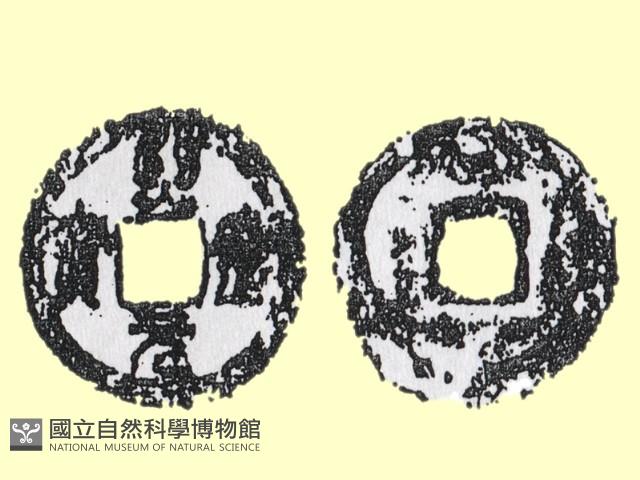 銅錢藏品圖，第1張