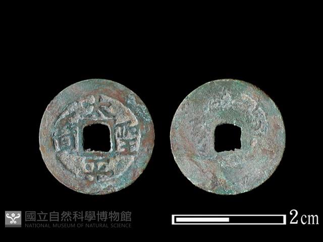 銅錢藏品圖，第1張