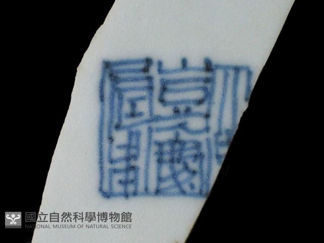 帶款飾瓷片藏品圖，第2張