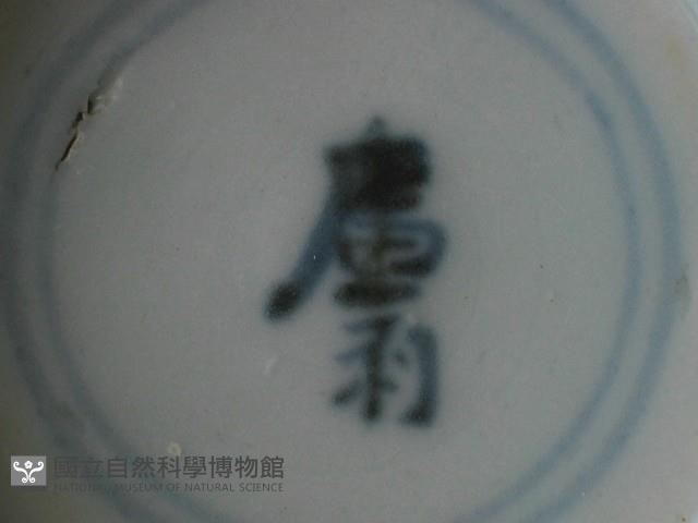 帶款飾瓷片藏品圖，第3張