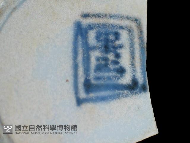 帶款飾瓷片藏品圖，第2張