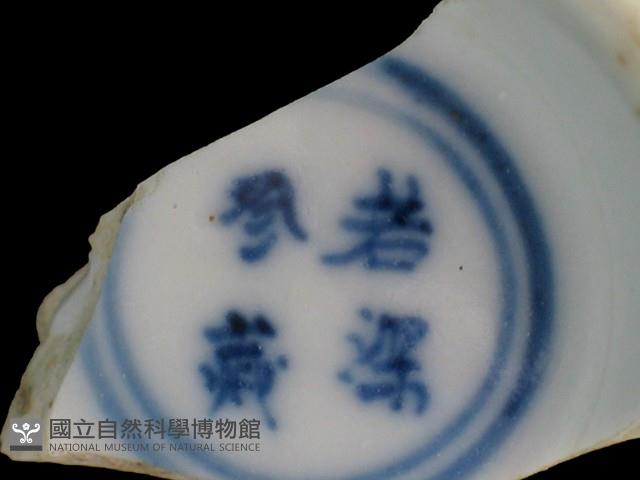 帶款飾瓷片藏品圖，第2張