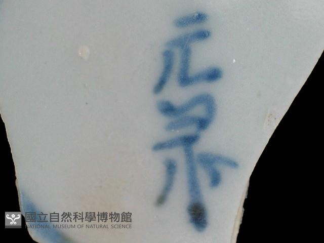 帶款飾瓷片藏品圖，第2張