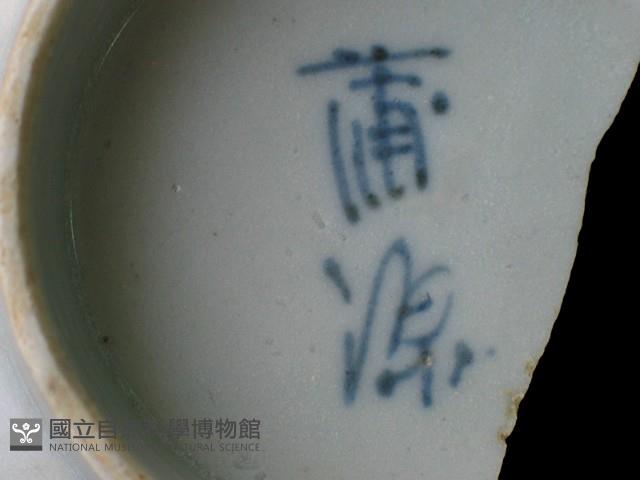 帶款飾瓷片藏品圖，第2張