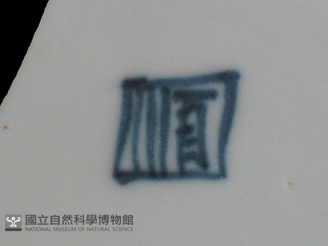 帶款飾瓷片藏品圖，第2張