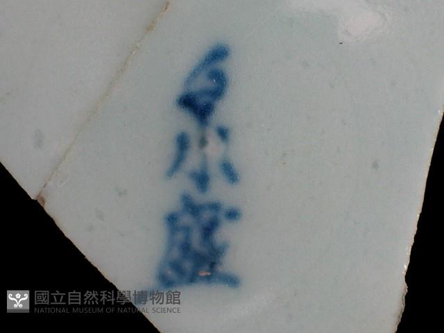 帶款飾瓷片藏品圖，第2張