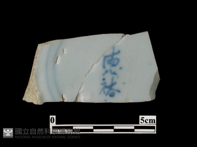 帶款飾瓷片藏品圖，第1張