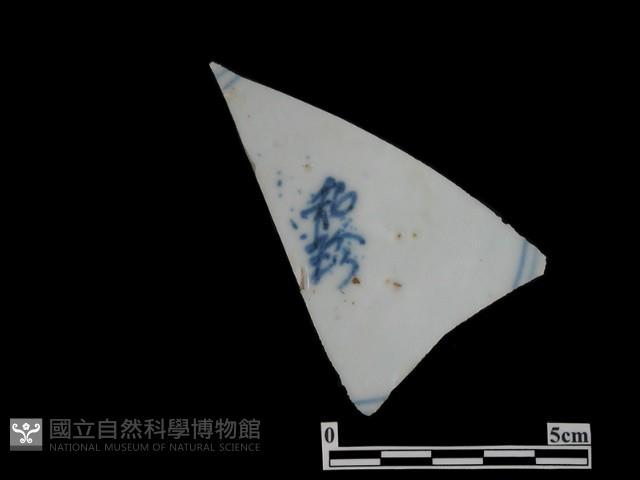 帶款飾瓷片藏品圖，第1張