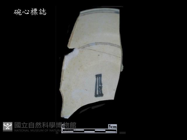 帶款飾瓷片藏品圖，第1張