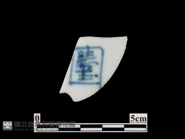 帶款飾瓷片藏品圖，第1張