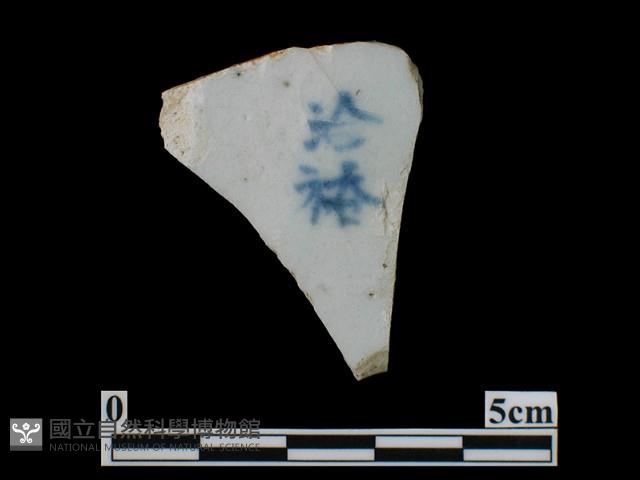 帶款飾瓷片藏品圖，第1張