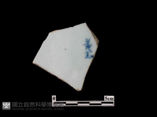 帶款飾瓷片藏品圖，第1張