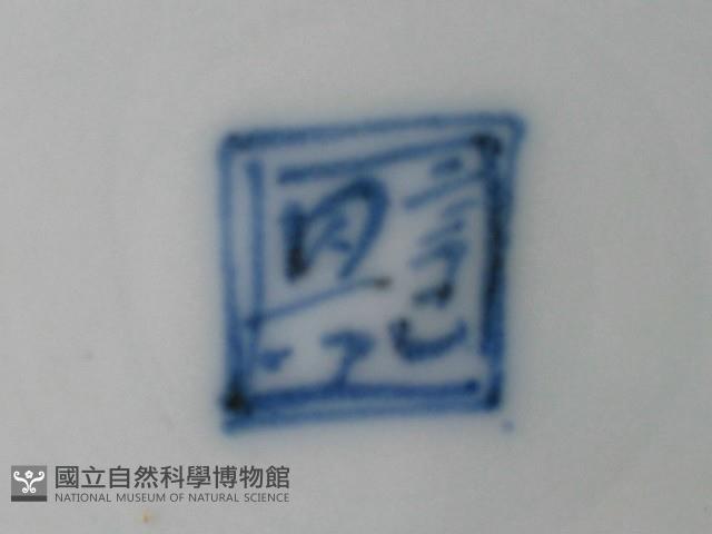 帶款飾瓷片藏品圖，第1張