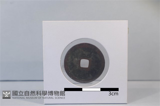 銅錢藏品圖，第2張