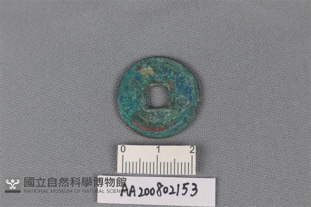 銅錢藏品圖，第2張