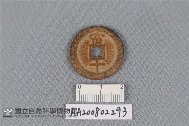 銅錢藏品圖，第2張