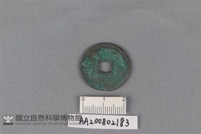 銅錢藏品圖，第2張