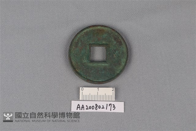 銅錢藏品圖，第2張