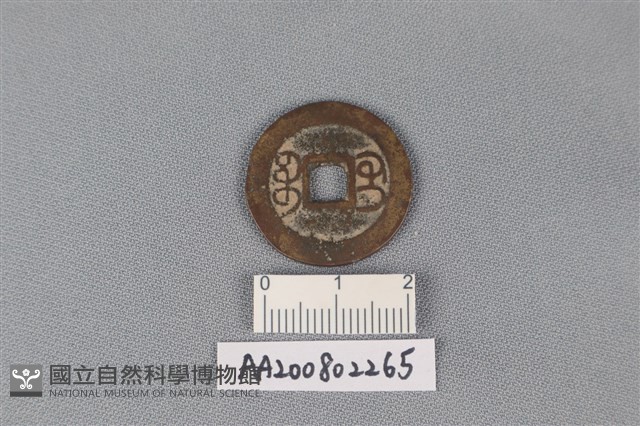 銅錢藏品圖，第2張