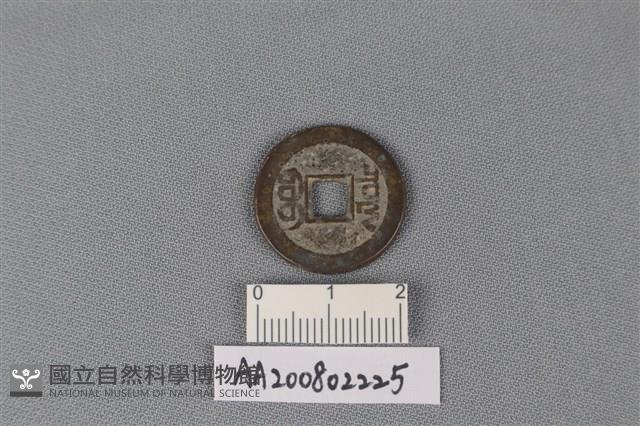 銅錢藏品圖，第2張