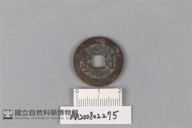 銅錢藏品圖，第2張