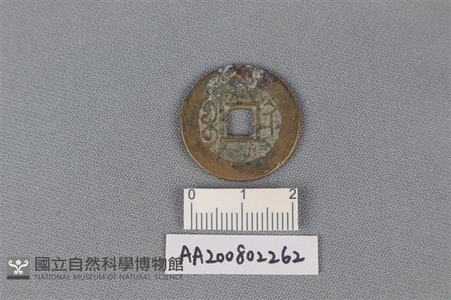 銅錢藏品圖，第2張