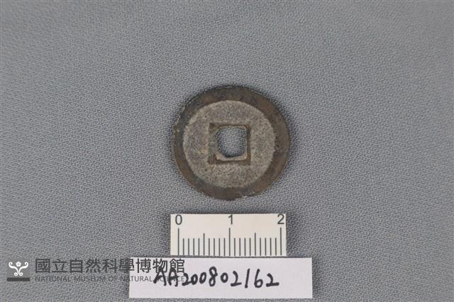 銅錢藏品圖，第2張