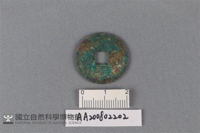 銅錢藏品圖，第2張