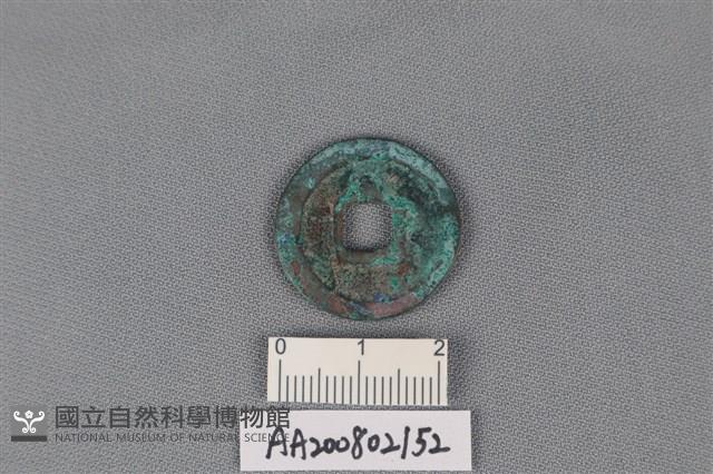 銅錢藏品圖，第2張