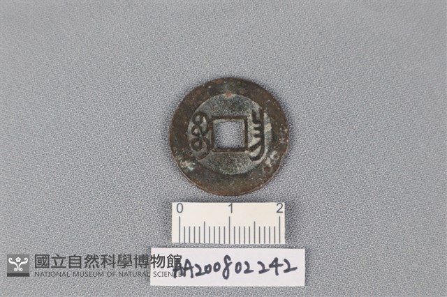 銅錢藏品圖，第2張