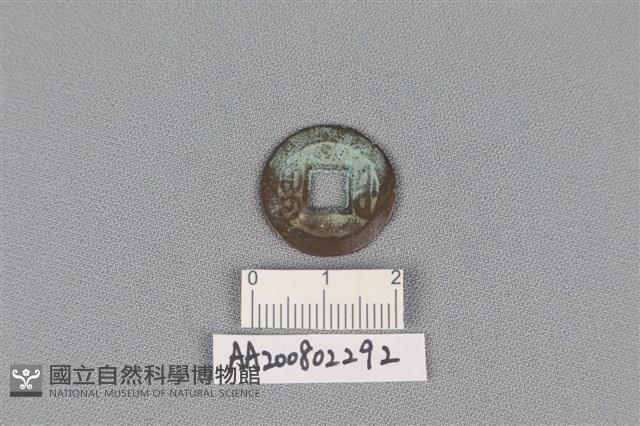 銅錢藏品圖，第2張