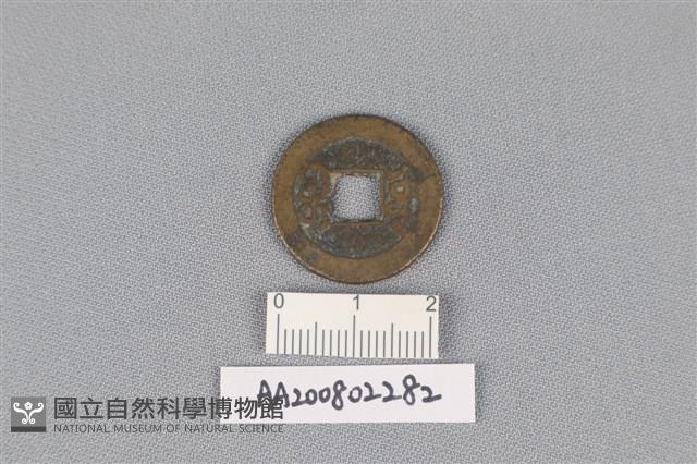 銅錢藏品圖，第2張