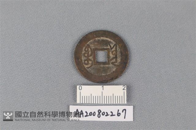 銅錢藏品圖，第2張