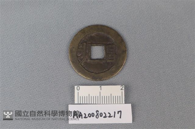 銅錢藏品圖，第2張