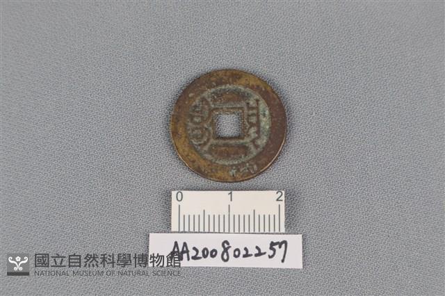 銅錢藏品圖，第2張
