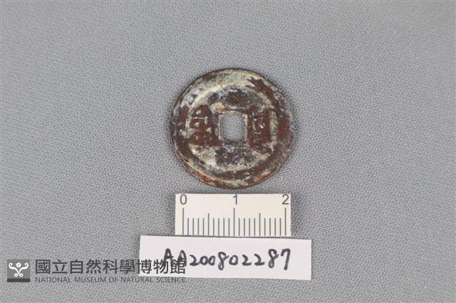 銅錢藏品圖，第2張